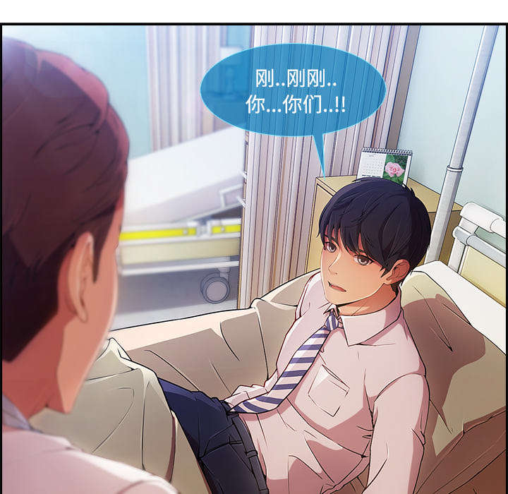 天价赔偿漫画,第48章：错觉么2图