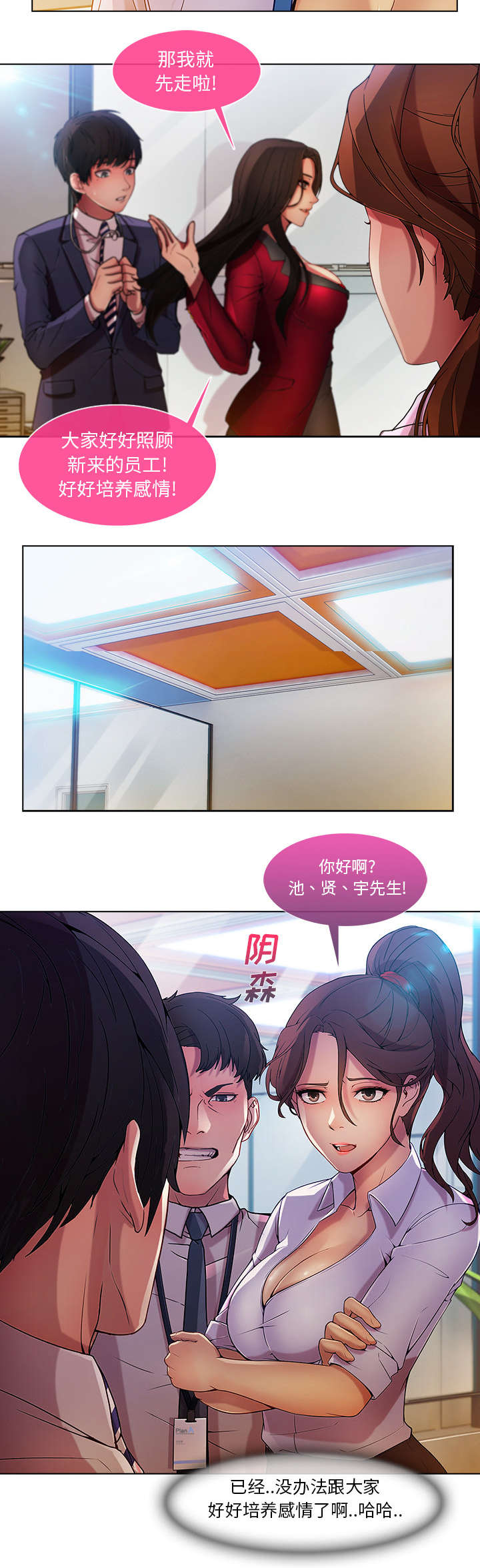 天价赔偿漫画,第18章：走后门1图