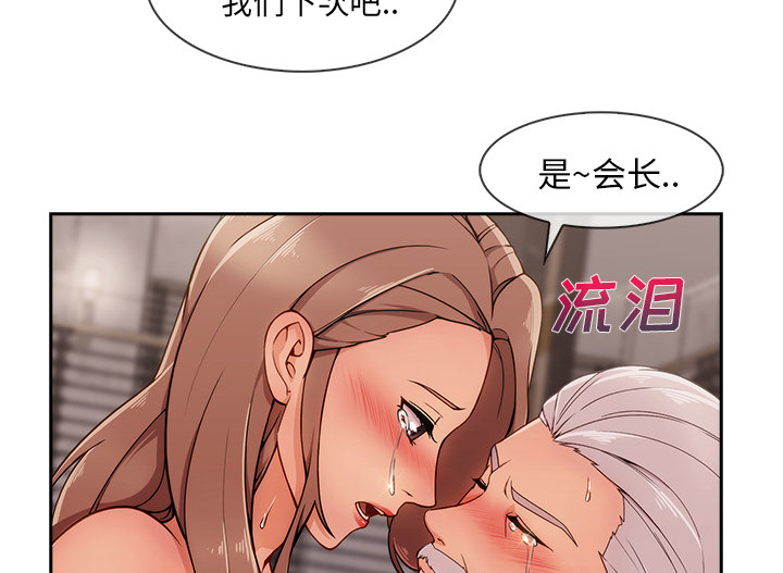天价赔偿漫画,第75章：会长4图