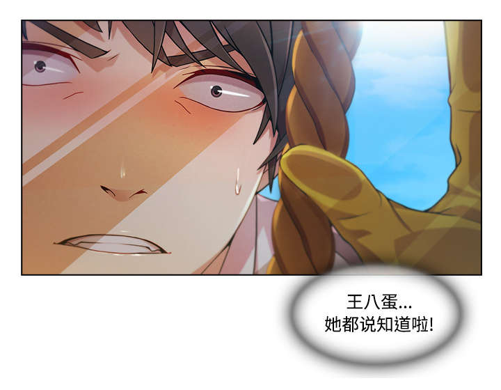 天价赔偿的最终结果漫画,第50章：窗外偷看3图