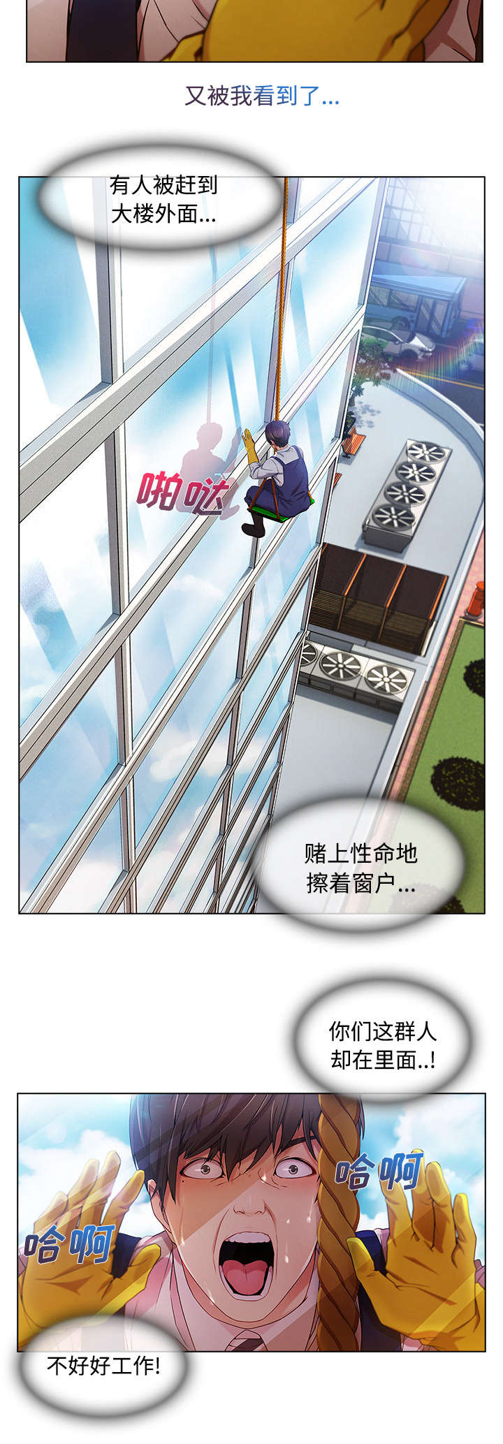 天价赔偿漫画,第50章：窗外偷看4图