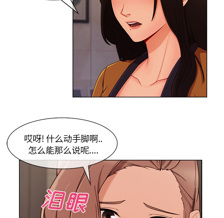 天价赔偿漫画,第76章：暴躁富家女5图