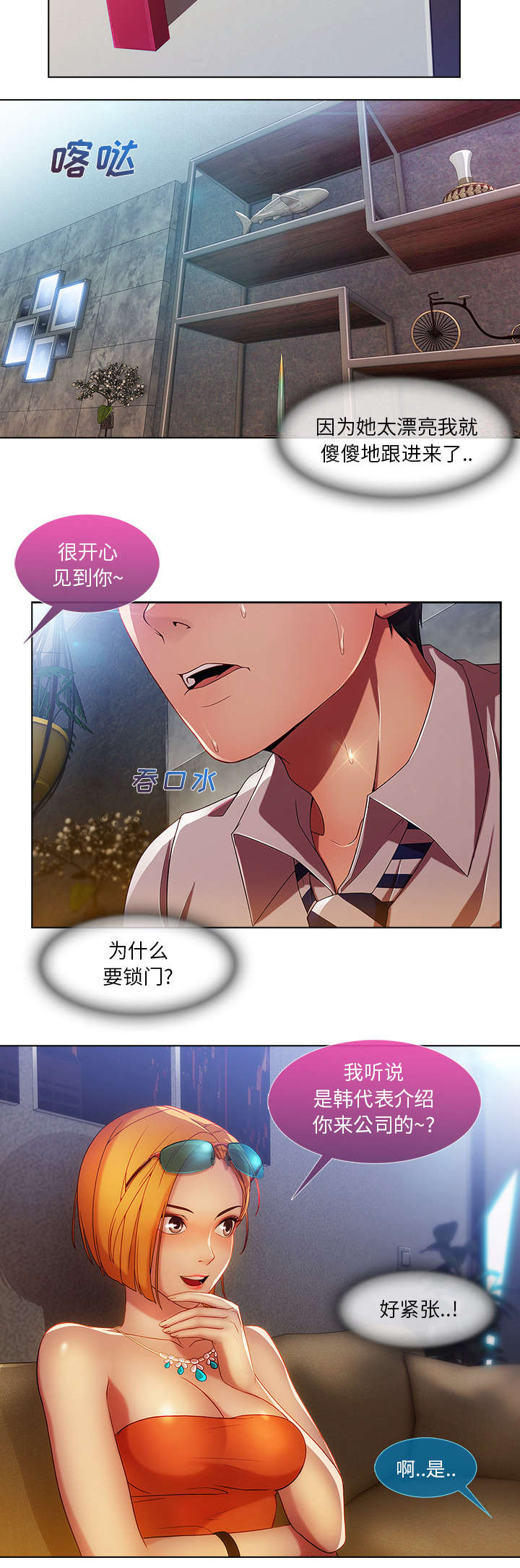 天价赔偿漫画,第20章：诱惑十足4图