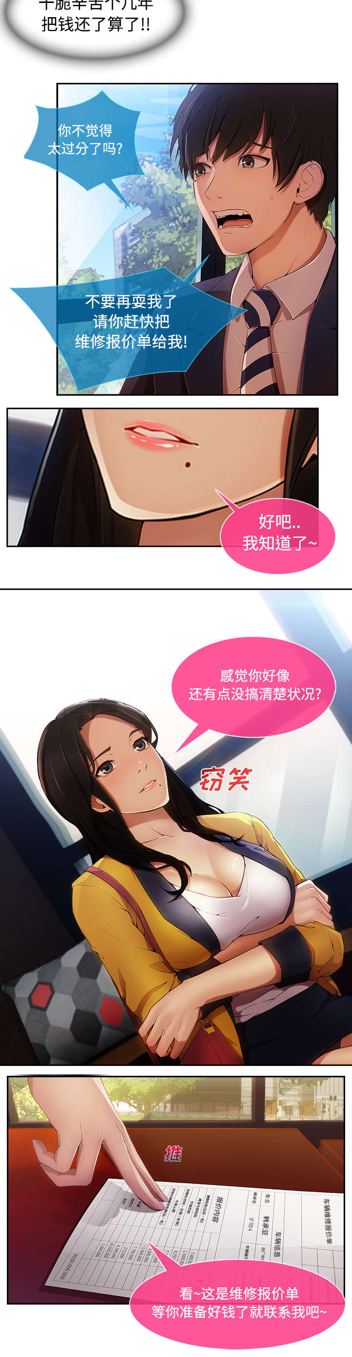 天价赔偿漫画,第12章：天价修理费3图