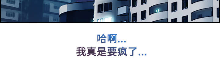 天价赔偿漫画,第48章：错觉么2图