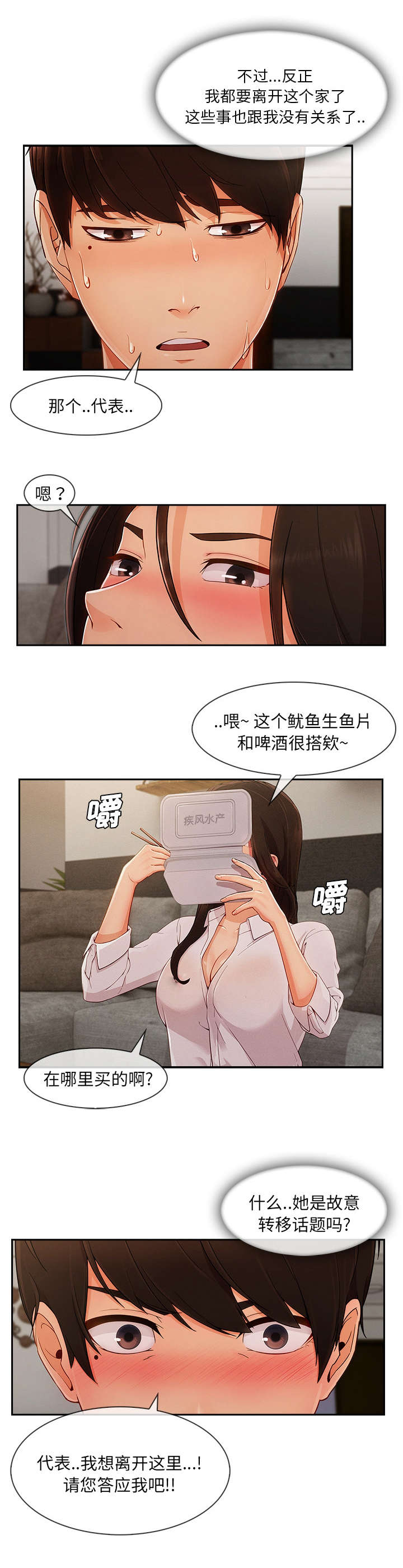 天价赔偿漫画,第82章：提出离开3图