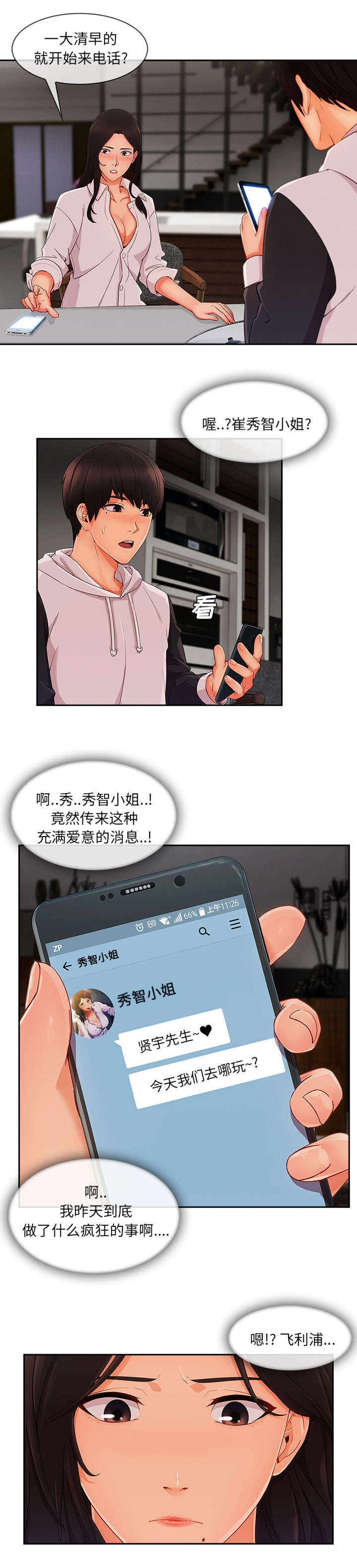 天价赔偿漫画,第79章：是个白痴1图