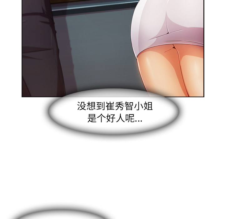 天价赔偿漫画,第58章：同事4图