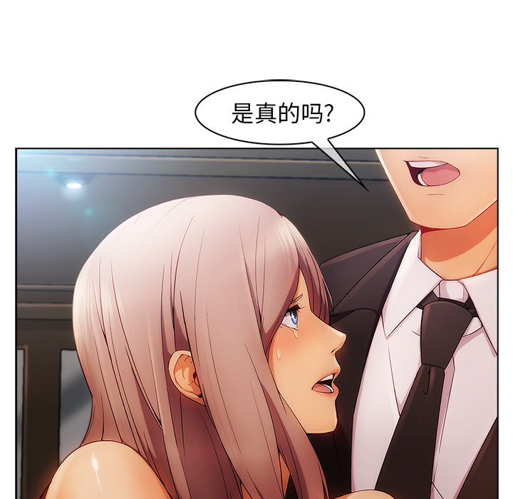 天价赔偿漫画,第57章：计划实行2图