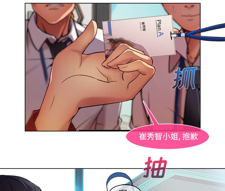 天价赔偿漫画,第18章：走后门1图