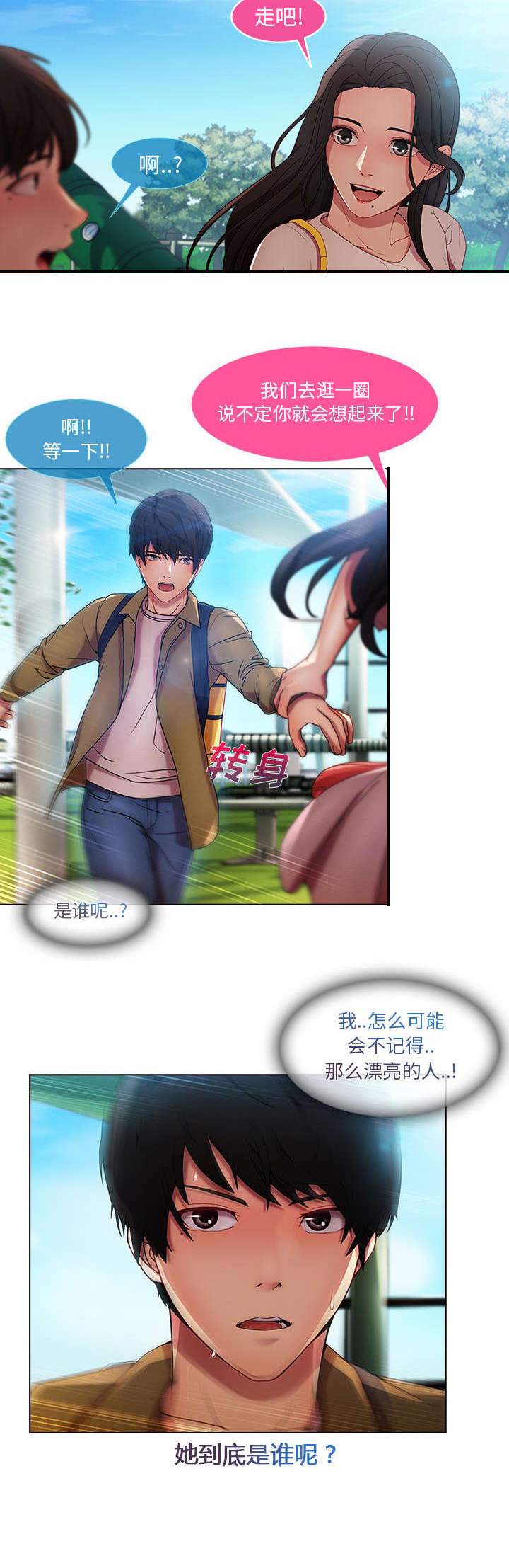 天价赔偿漫画,第8章：摩天轮4图