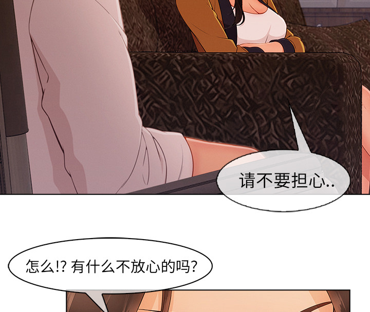天价赔偿漫画,第76章：暴躁富家女1图