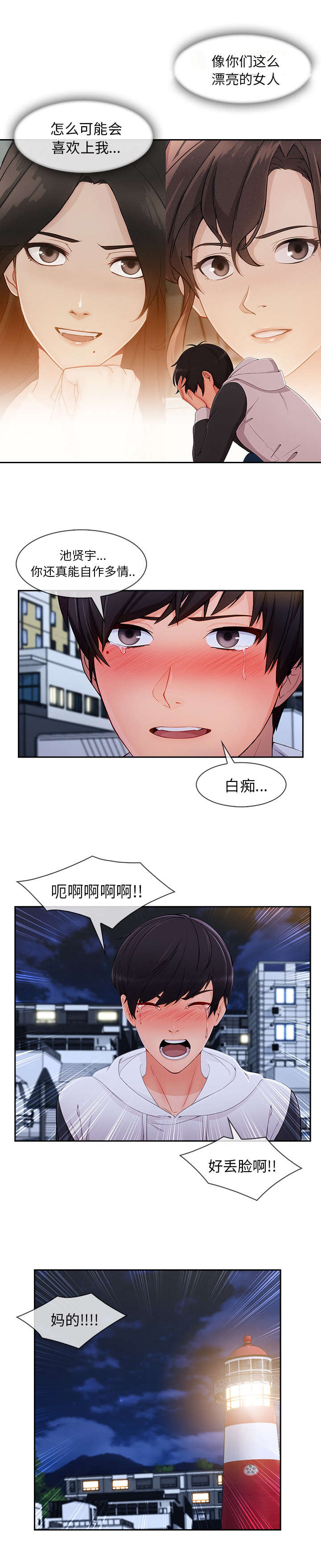 天价赔偿漫画,第95章：好丢脸4图