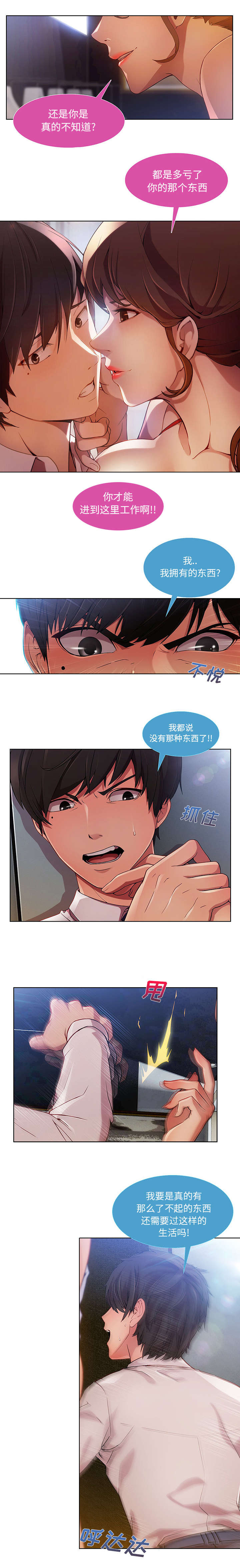 天价赔偿漫画,第28章：到处都是你们3图