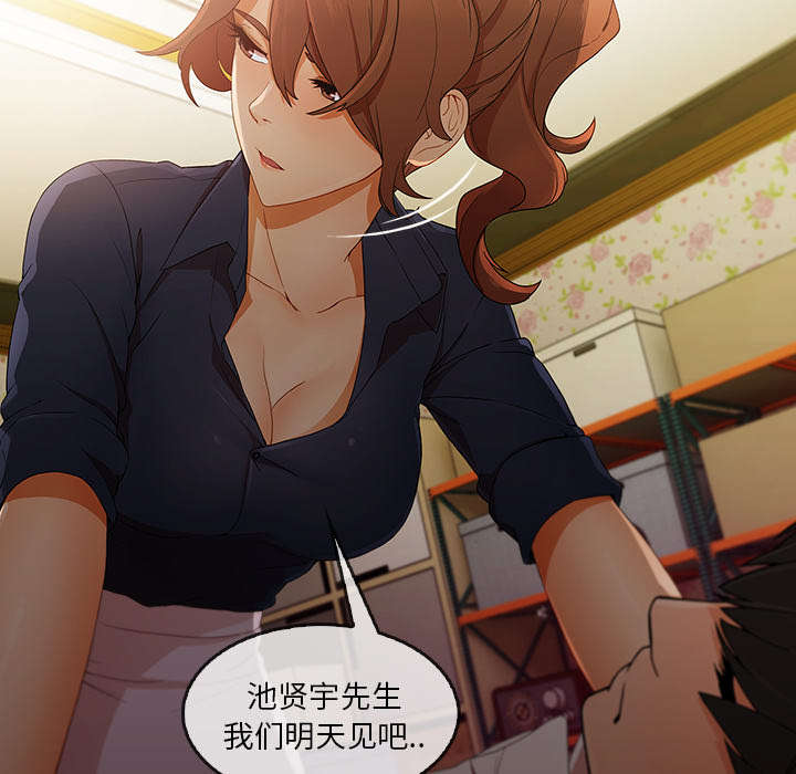 天价赔偿漫画,第61章：变成这种关系3图