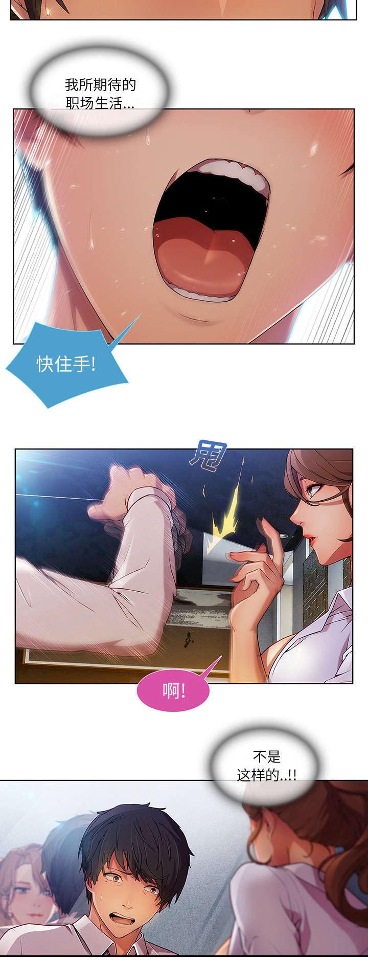 天价赔偿漫画,第27章：诱惑3图