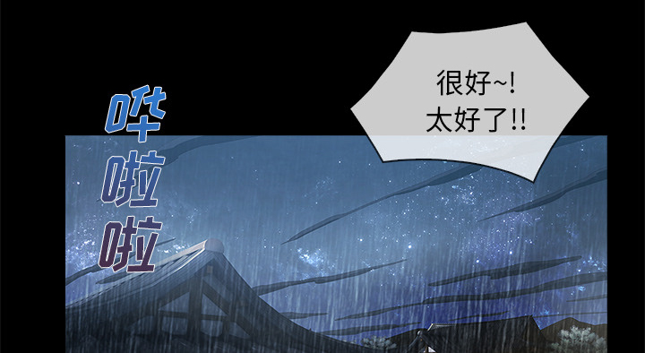 天价赔偿漫画,第73章：危险4图