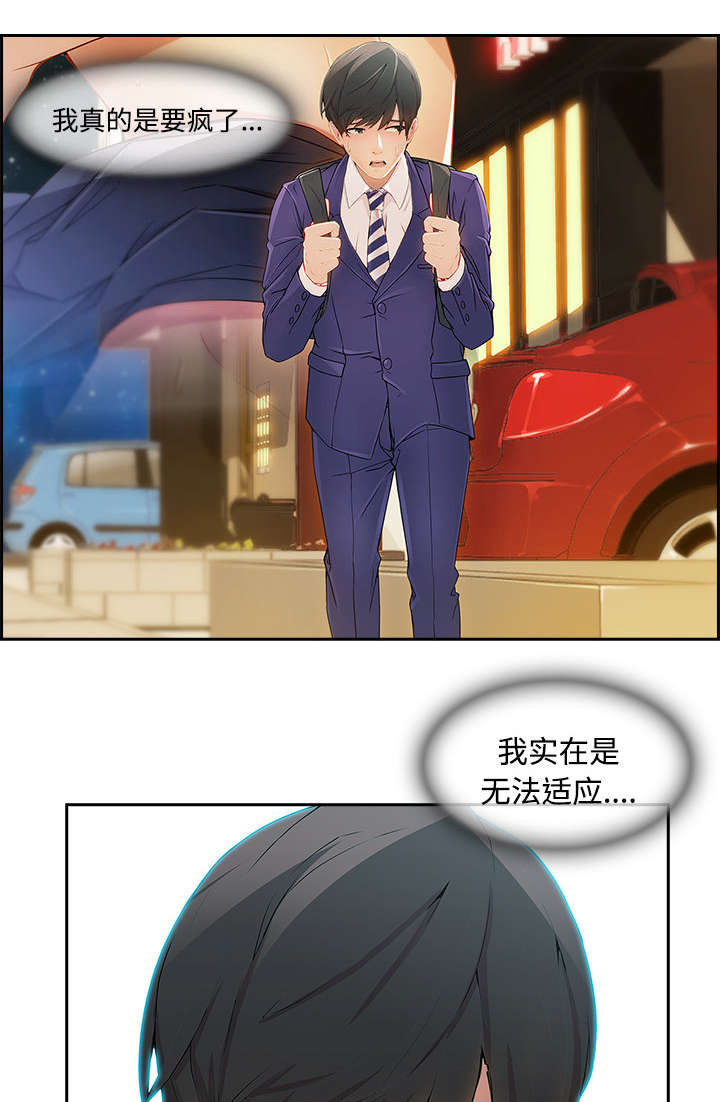 天价赔偿漫画,第48章：错觉么5图