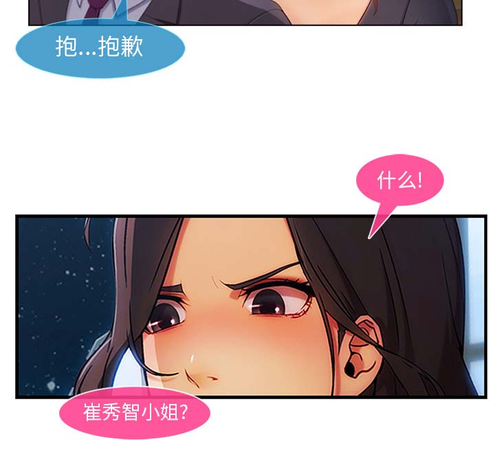 天价赔偿漫画,第58章：同事5图