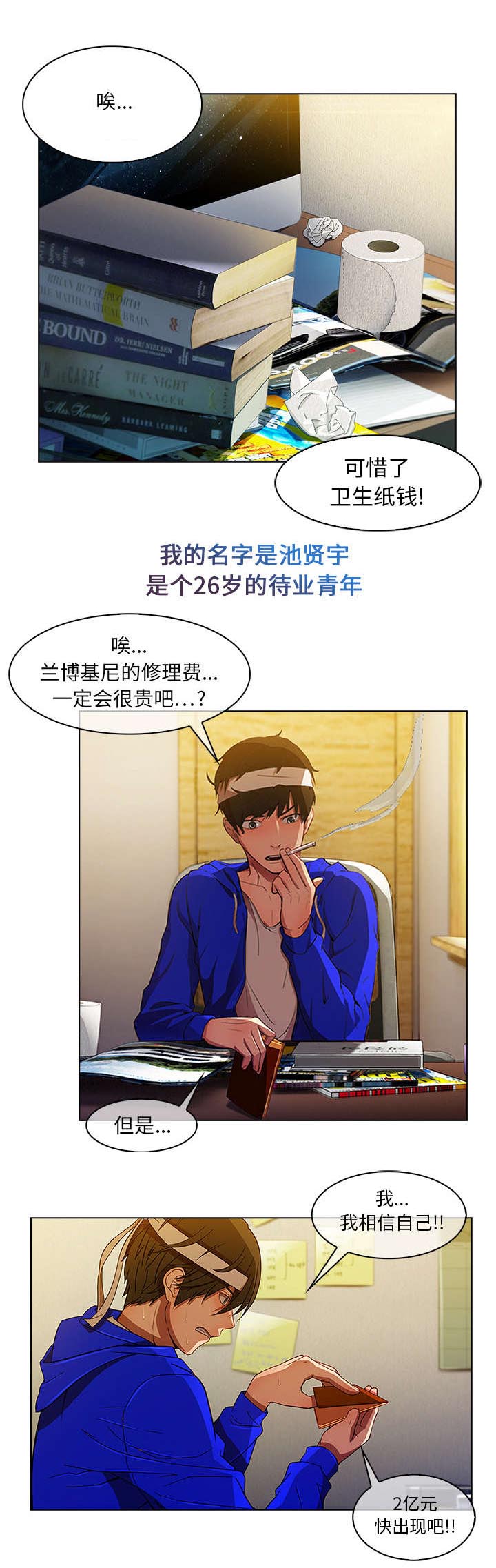 天价赔偿漫画,第4章：耀眼的初恋3图