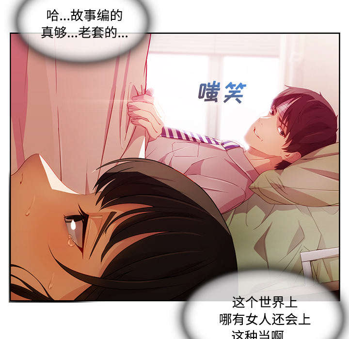 天价赔偿漫画,第47章：医院3图