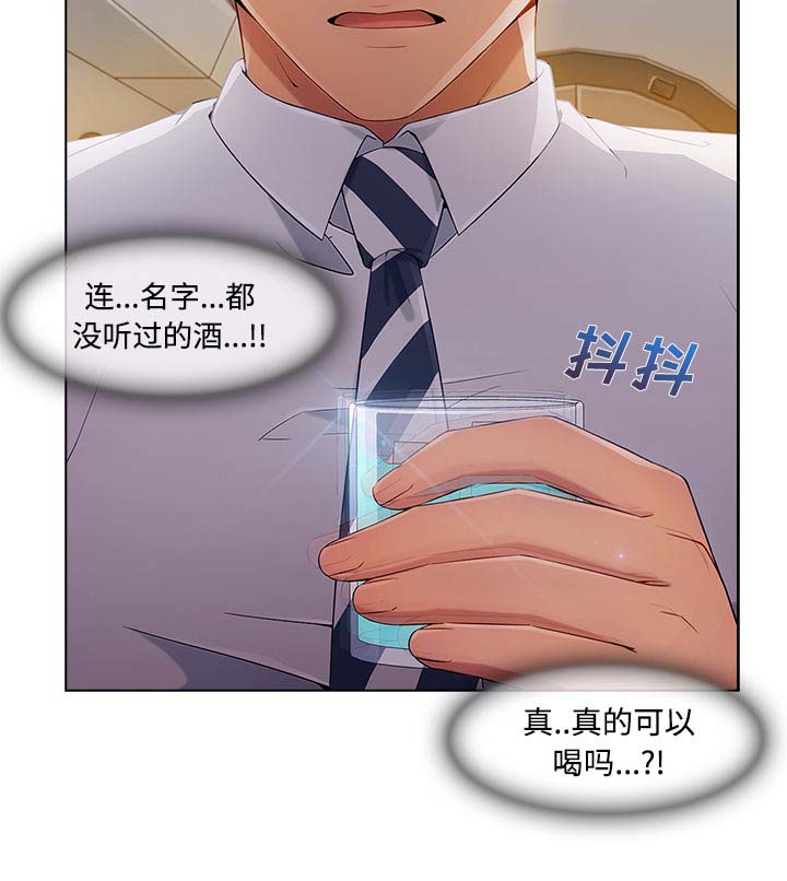 天价赔偿漫画,第53章：喝酒1图
