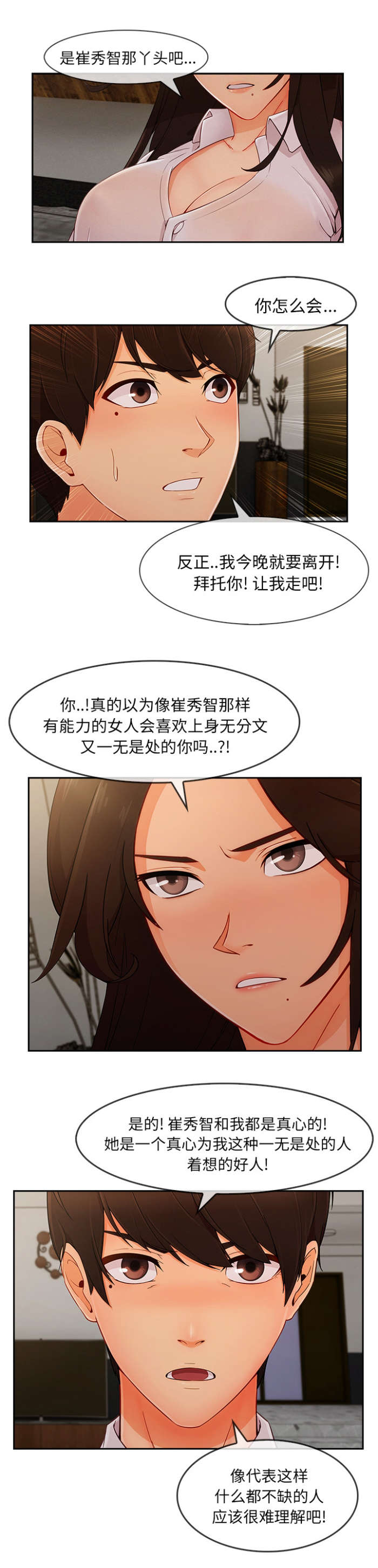 天价赔偿漫画,第82章：提出离开1图