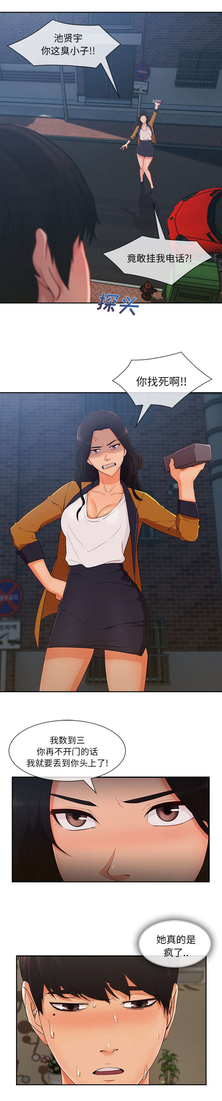 天价赔偿漫画,第86章：找上门1图