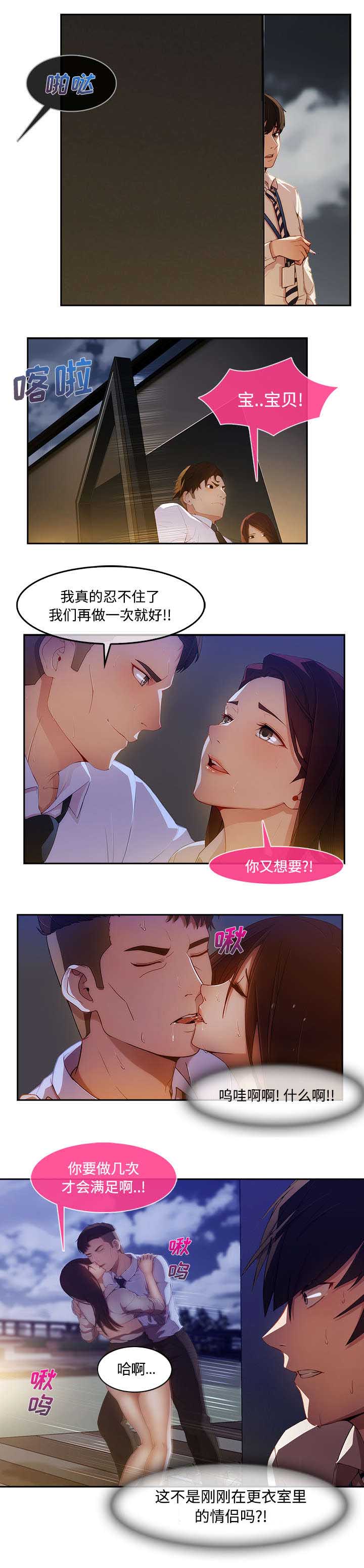 天价赔偿漫画,第28章：到处都是你们3图