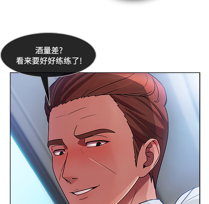天价赔偿漫画,第53章：喝酒4图