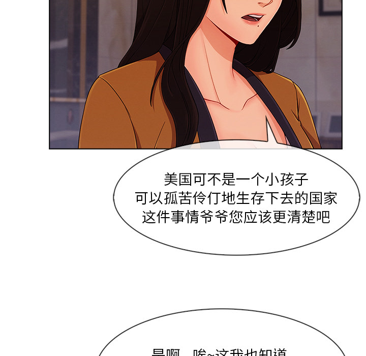 天价赔偿漫画,第76章：暴躁富家女3图