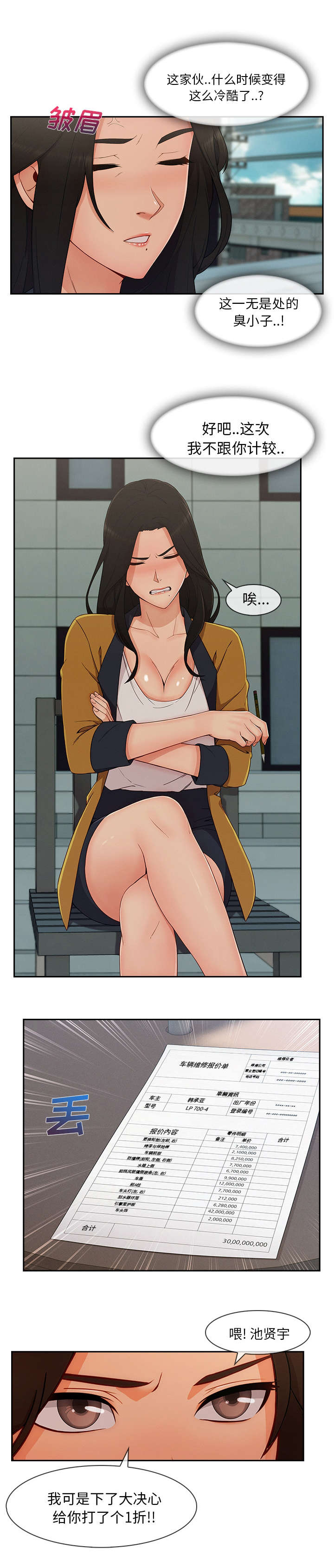 天价赔偿漫画,第86章：找上门3图