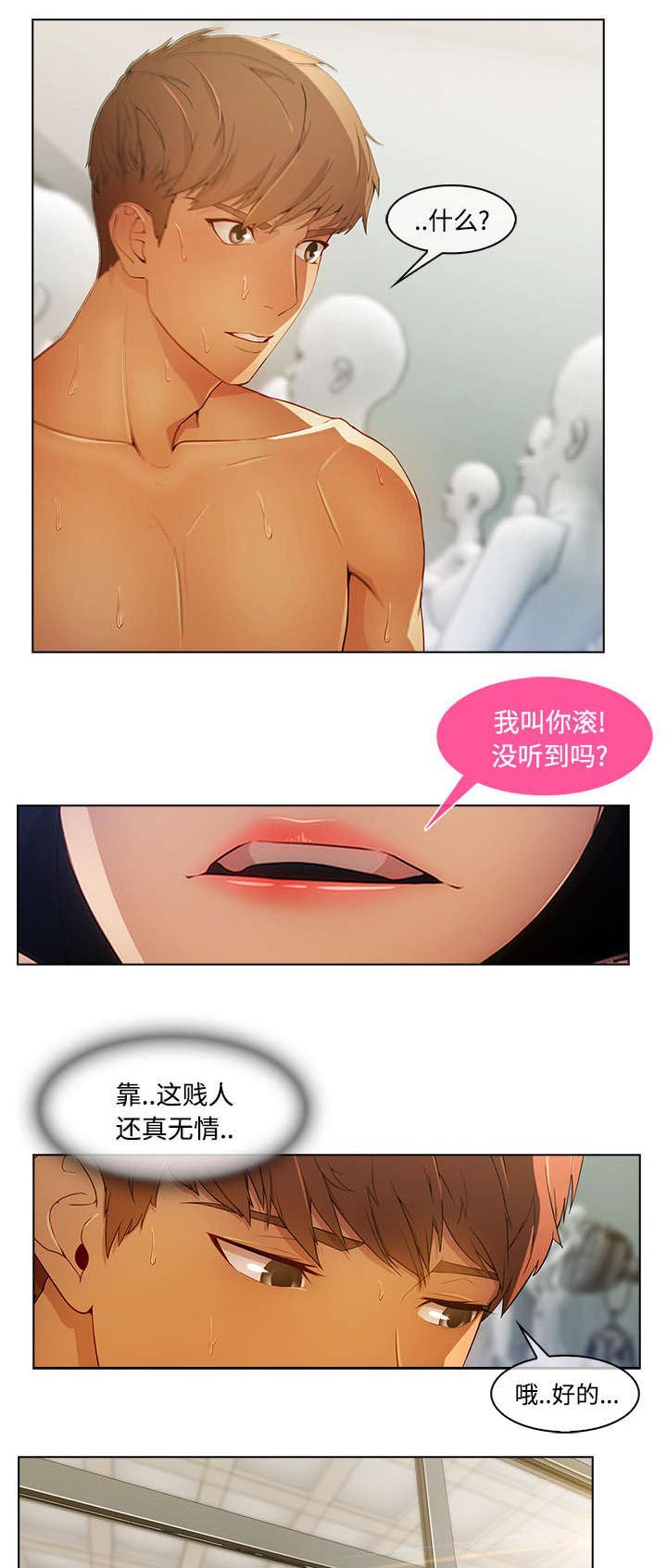 天价赔偿漫画,第33章：被抓包了2图