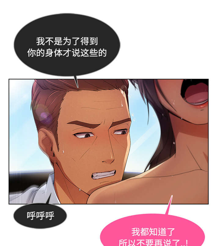 天价赔偿的最终结果漫画,第50章：窗外偷看5图