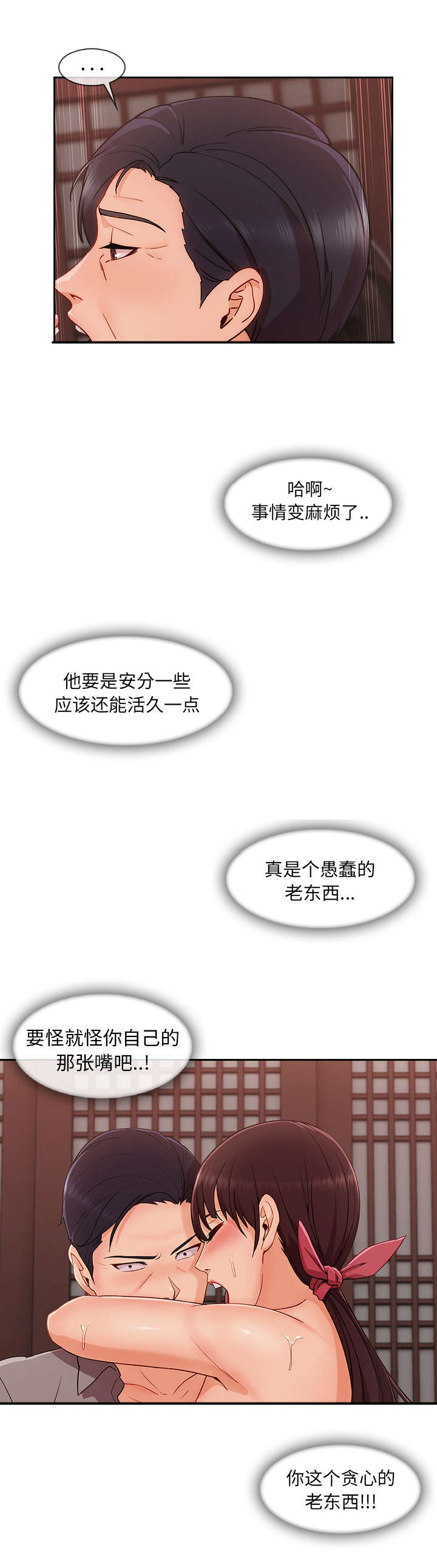 天价赔偿漫画,第87章：贪心的老家伙5图