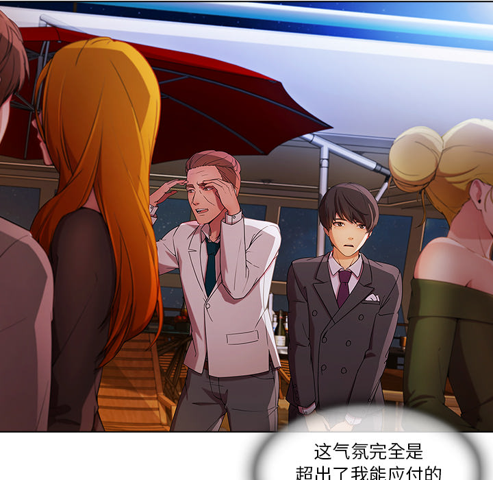 天价赔偿漫画,第56章：发生了什么事1图