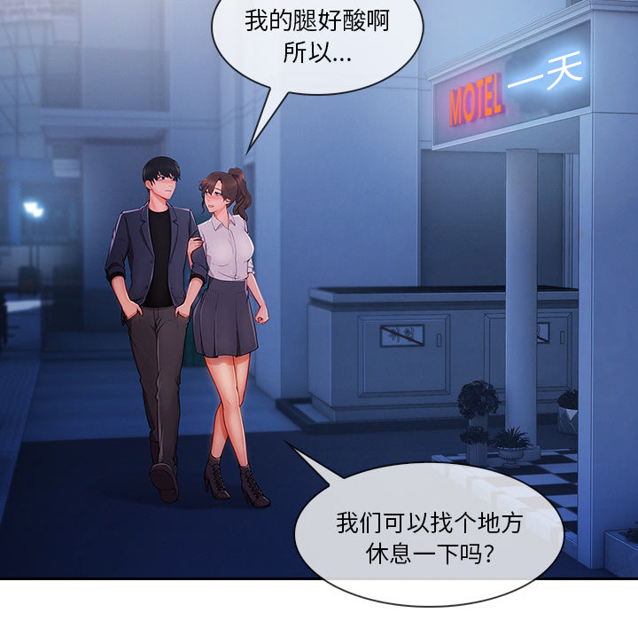 天价赔偿漫画,第69章：你很饥渴啊1图