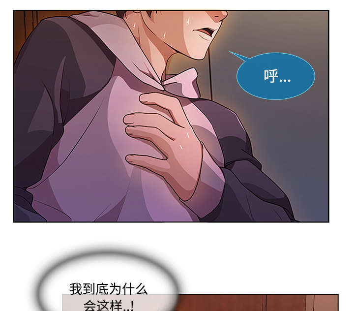 天价赔偿漫画,第38章：奇怪的感觉4图