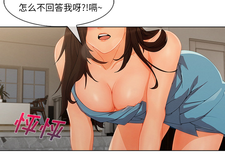 天价赔偿漫画,第77章：我也是个男人2图