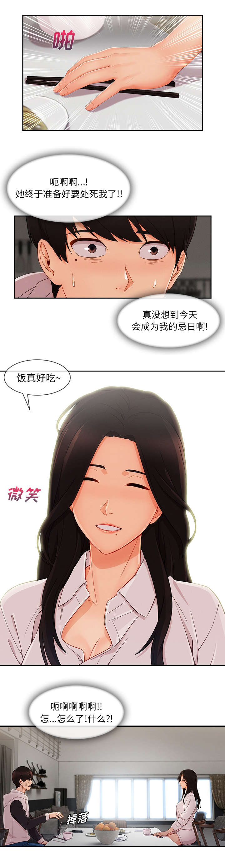天价赔偿漫画,第79章：是个白痴4图