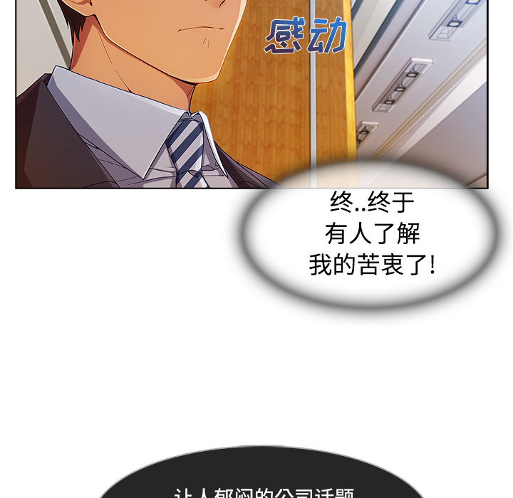 天价赔偿漫画,第52章：超越想象3图