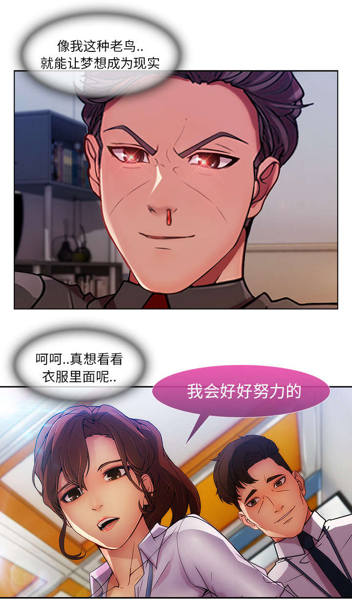 天价赔偿漫画,第17章：PLAN A公司3图