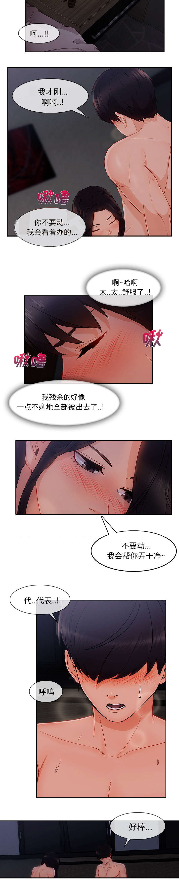 天价赔偿漫画,第78章：我很满意2图