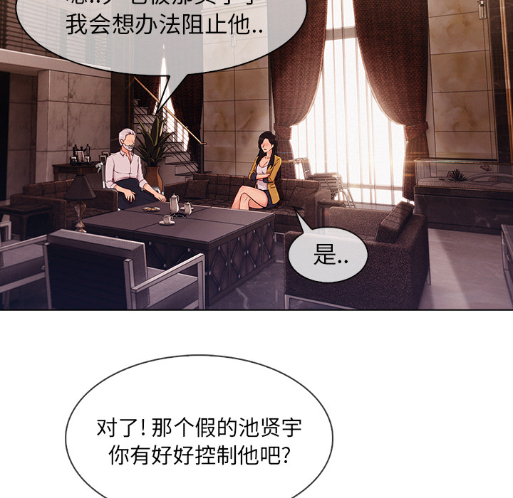 天价赔偿漫画,第76章：暴躁富家女4图