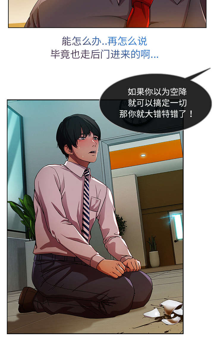 天价赔偿漫画,第19章：被排挤4图