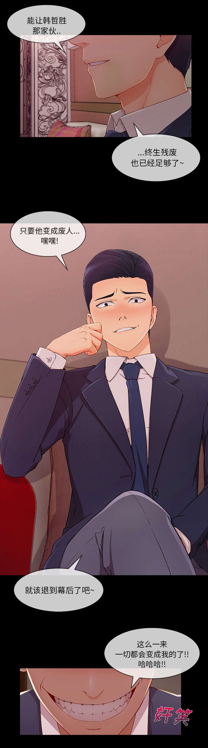 天价赔偿漫画,第85章：黑手5图