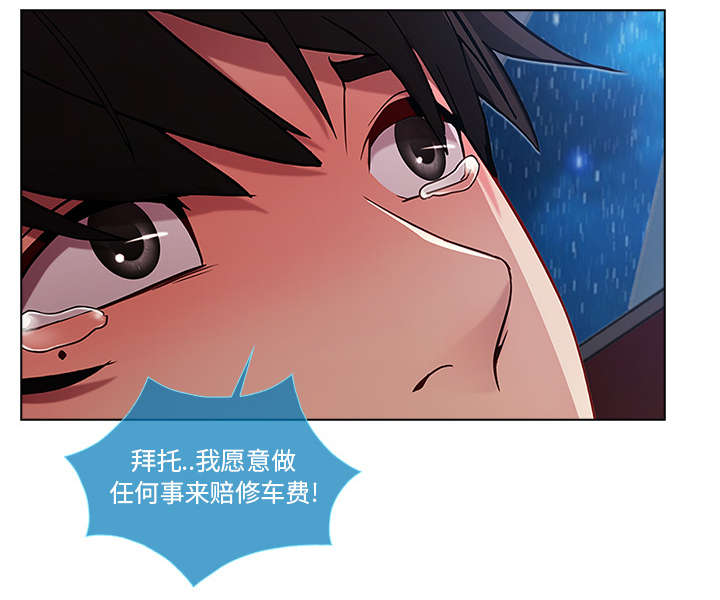 天价赔偿漫画,第11章：还债的方式4图