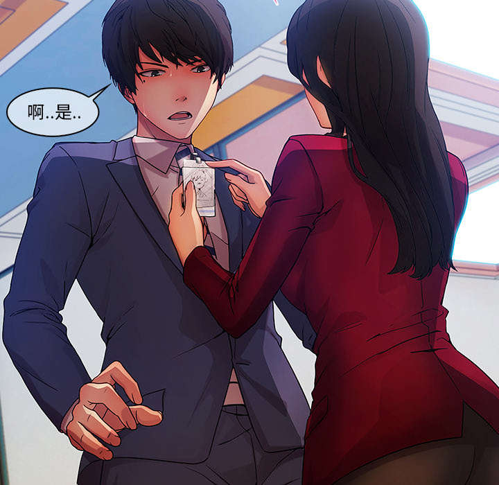 天价赔偿漫画,第18章：走后门1图