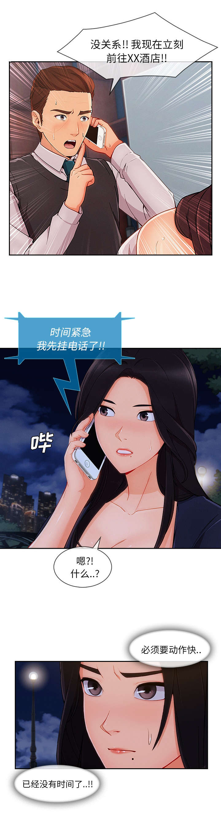 天价赔偿漫画,第95章：好丢脸1图