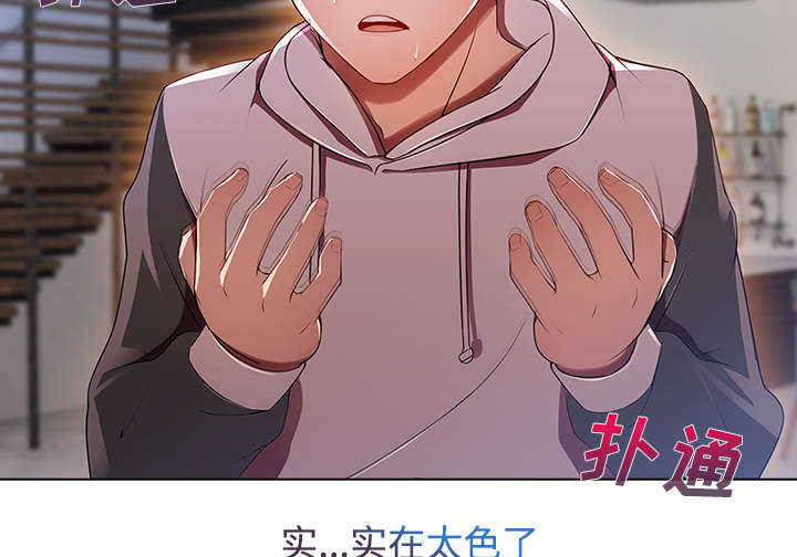 天价赔偿漫画,第38章：奇怪的感觉3图